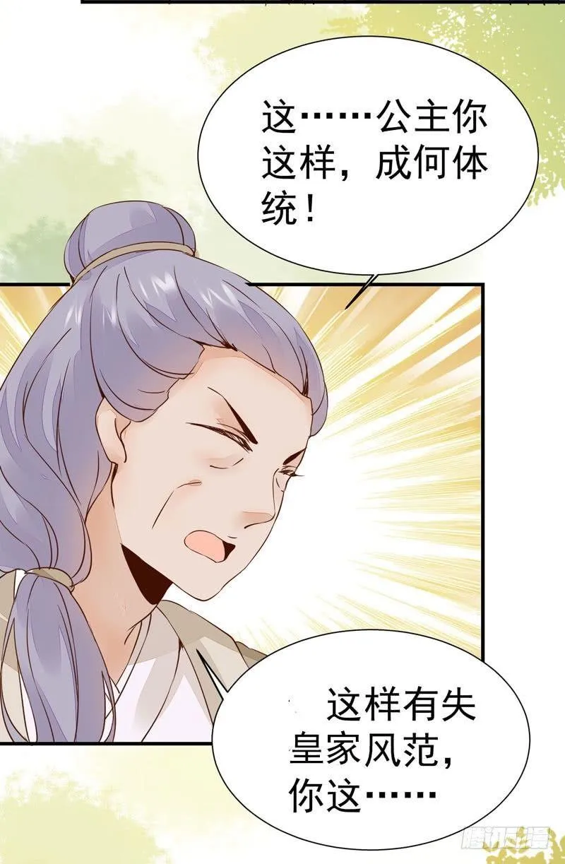 第25话 放飞自我 第27页