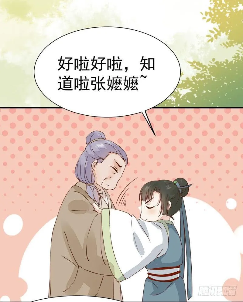 第25话 放飞自我 第28页