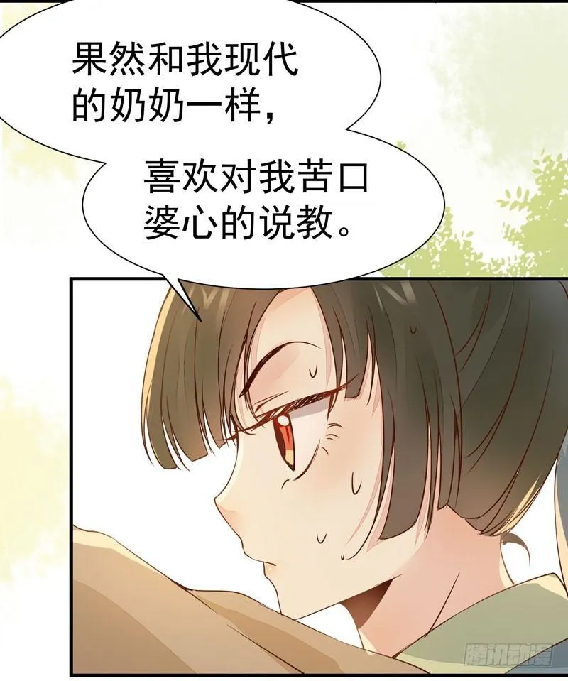 第25话 放飞自我 第29页