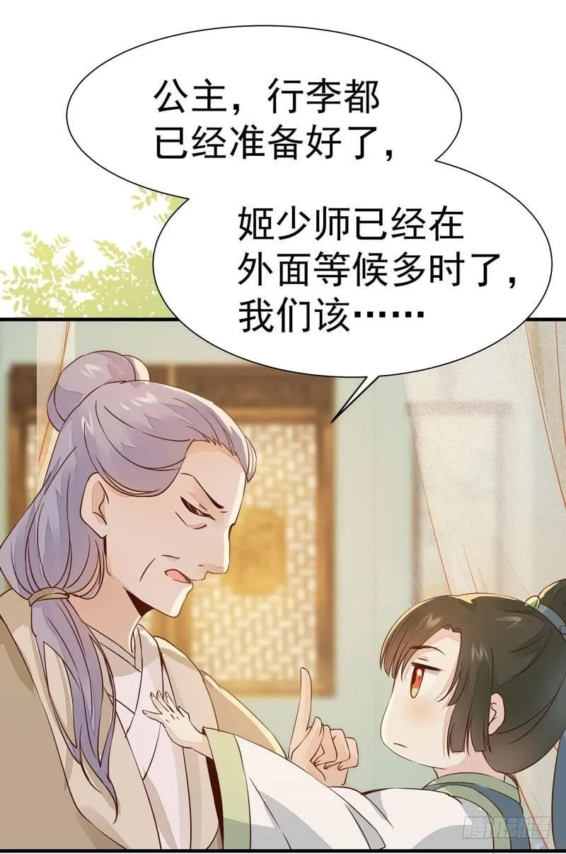 第25话 放飞自我 第30页