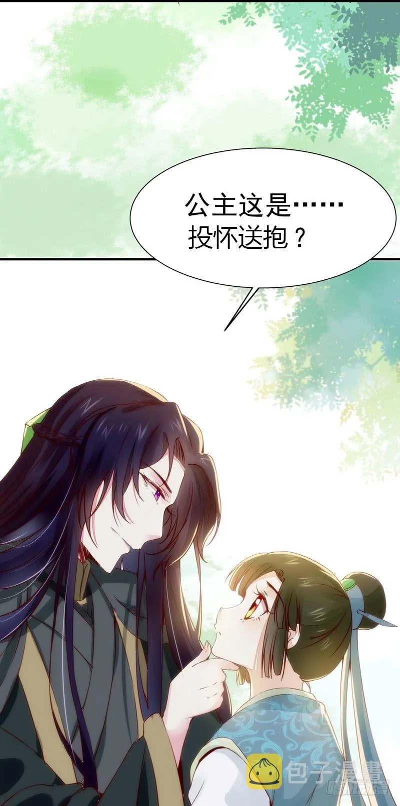 第26话 投怀送抱 第11页