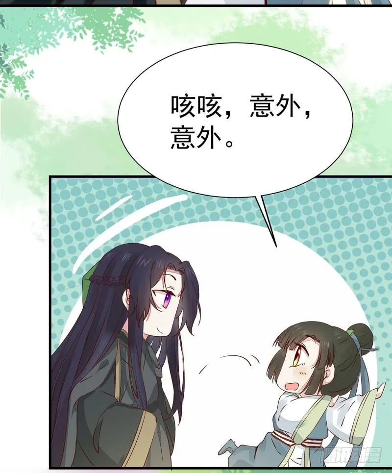 第26话 投怀送抱 第12页