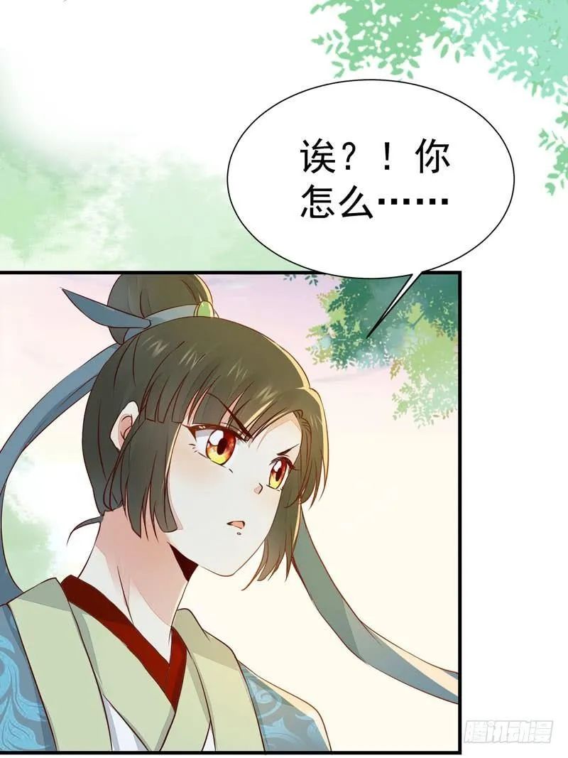 第26话 投怀送抱 第16页