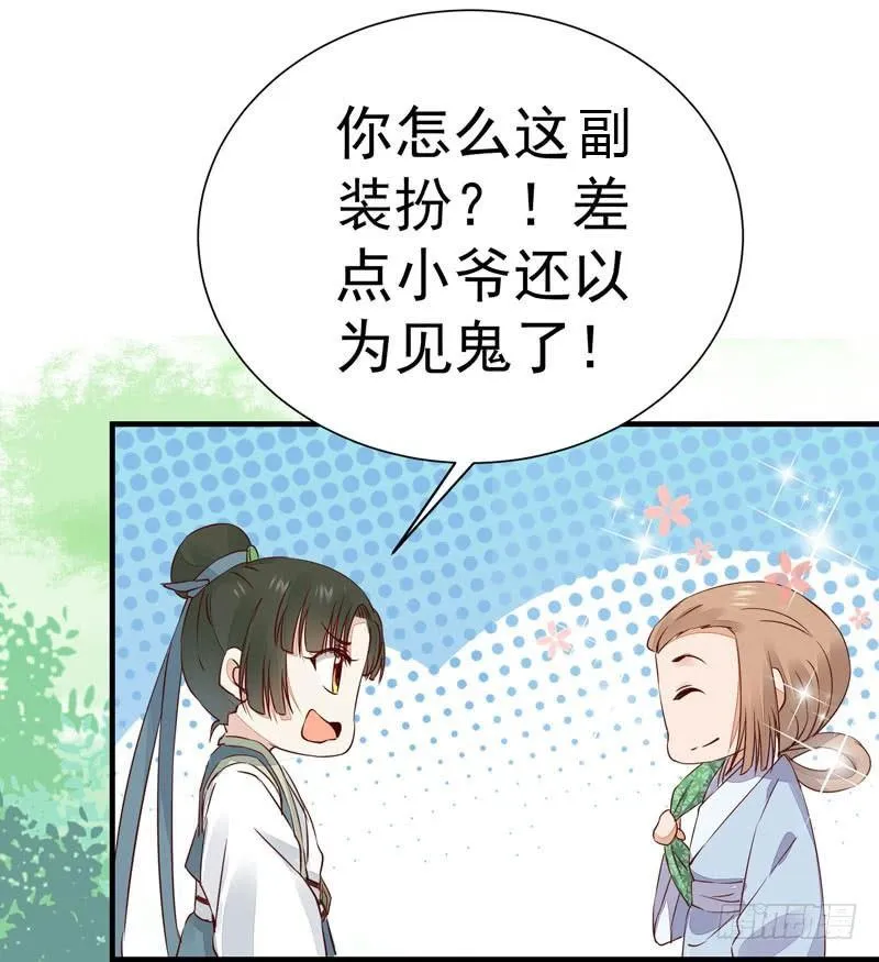 第26话 投怀送抱 第17页
