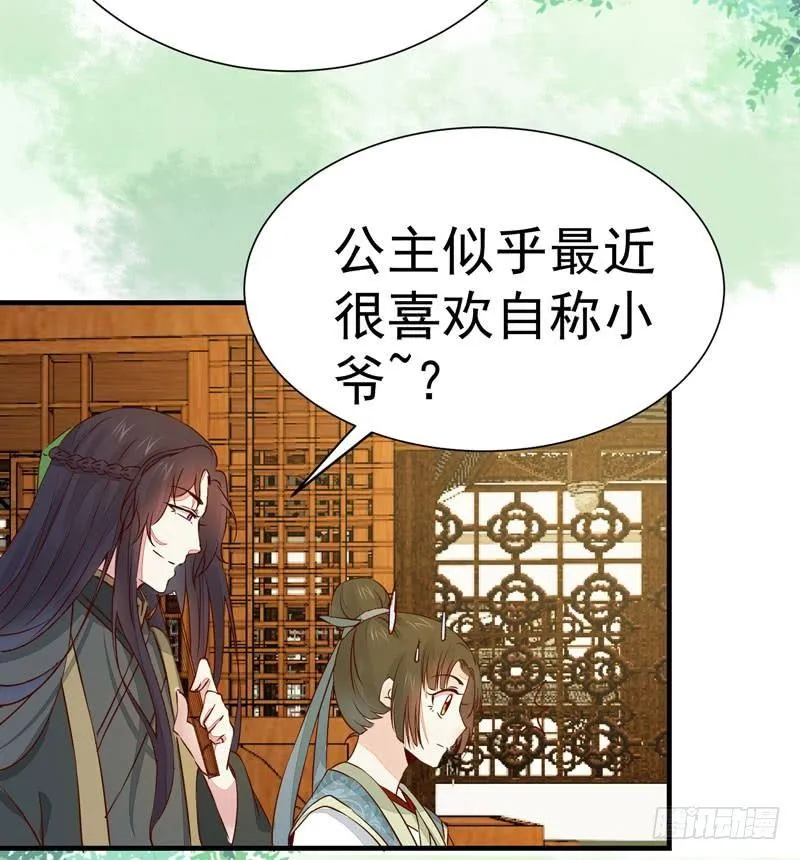 第26话 投怀送抱 第19页