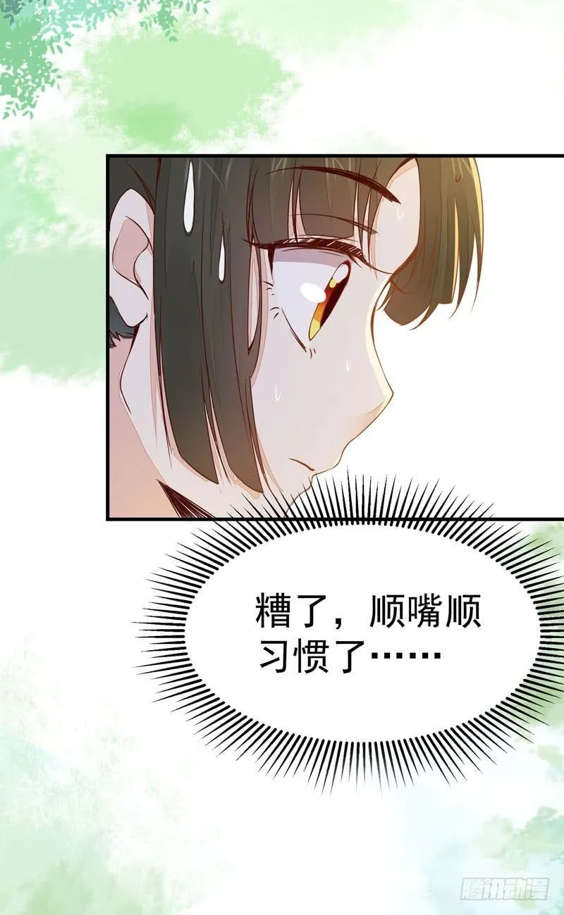 第26话 投怀送抱 第20页