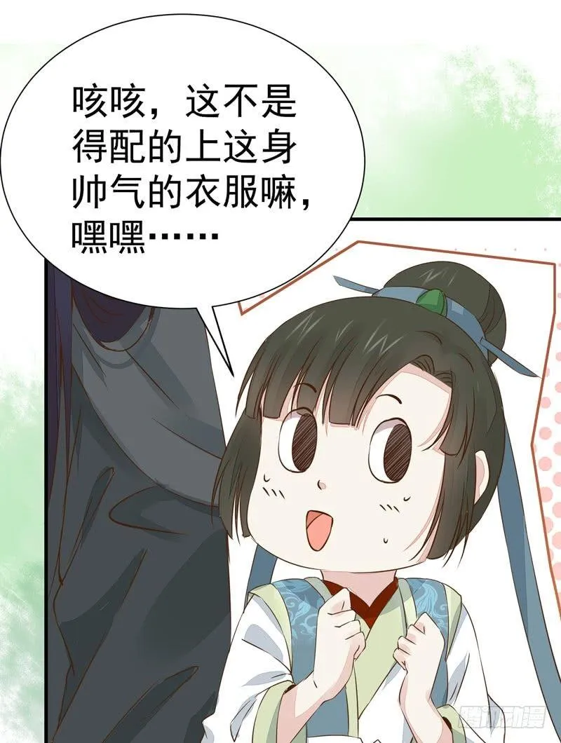 第26话 投怀送抱 第21页