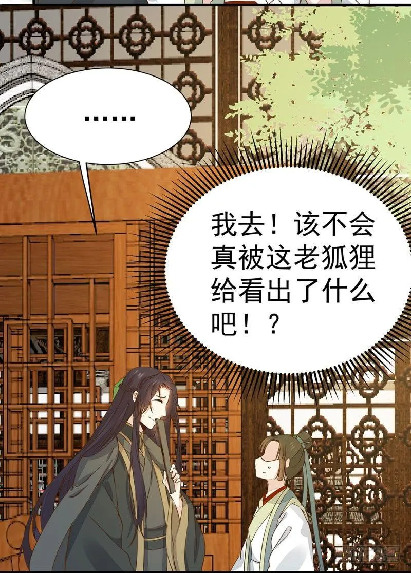 第26话 投怀送抱 第22页