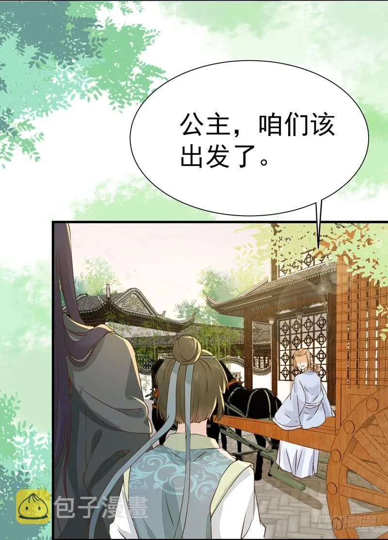 第26话 投怀送抱 第23页