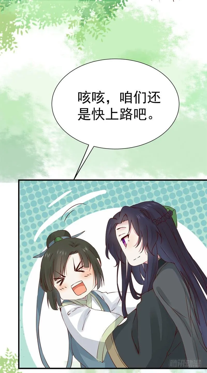 第26话 投怀送抱 第32页