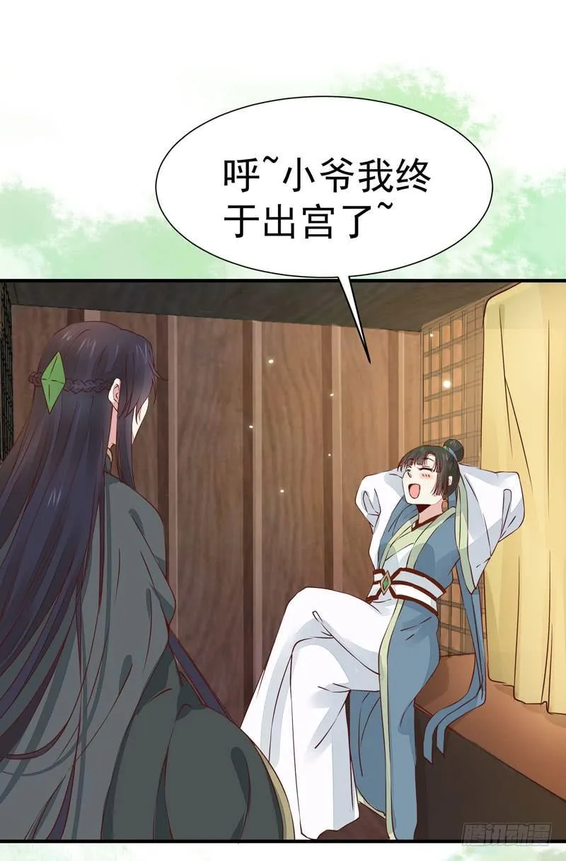 第27话 姬哥哥 第2页