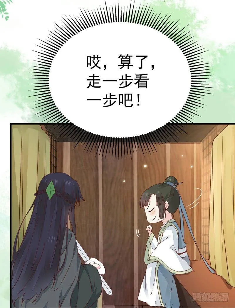 第27话 姬哥哥 第4页
