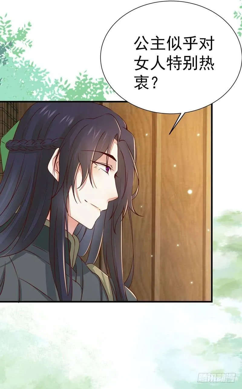 第27话 姬哥哥 第7页
