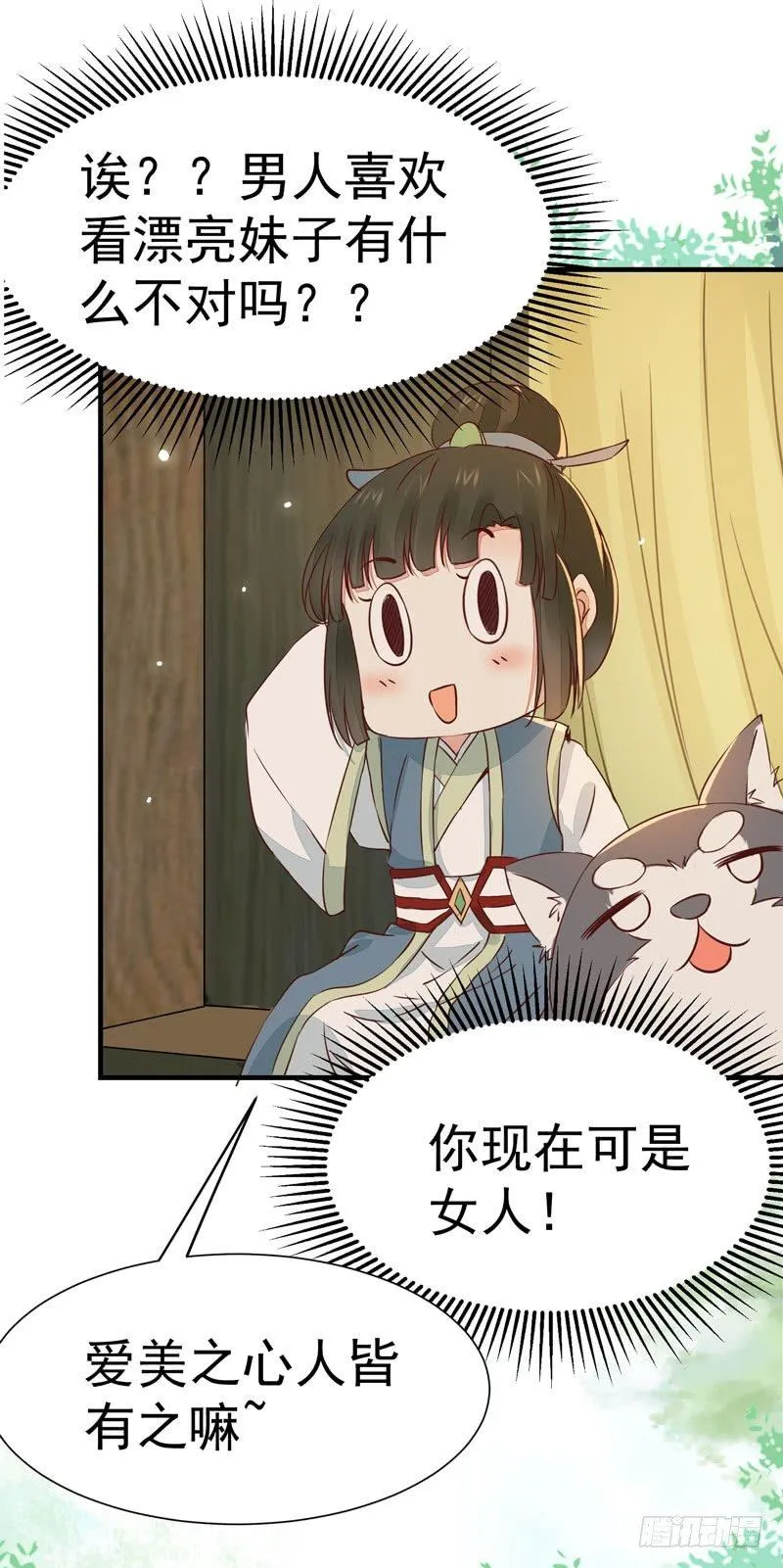 第27话 姬哥哥 第8页