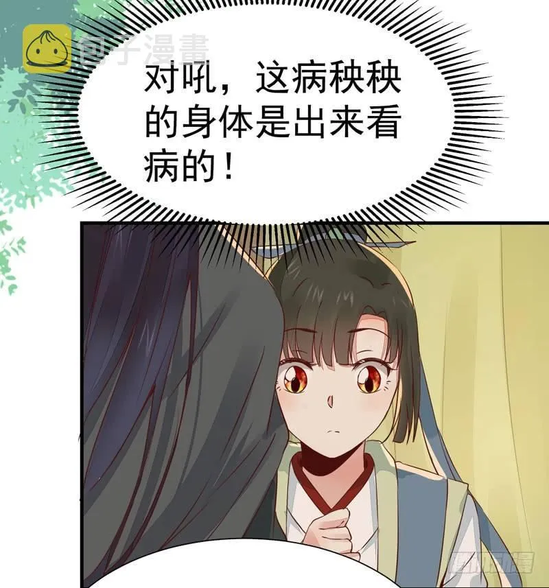 第27话 姬哥哥 第10页