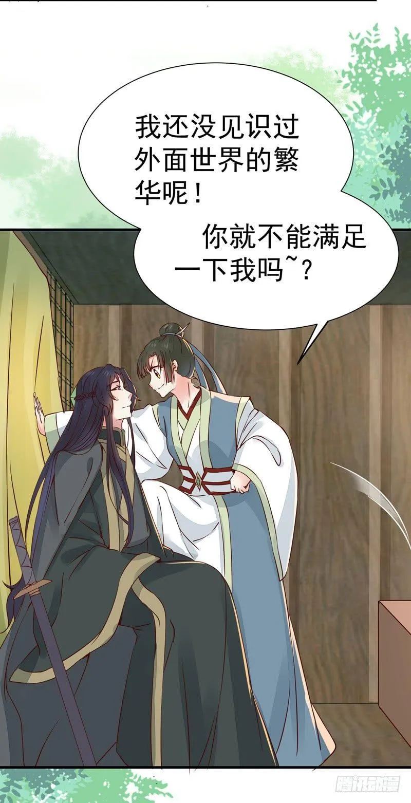 第27话 姬哥哥 第12页