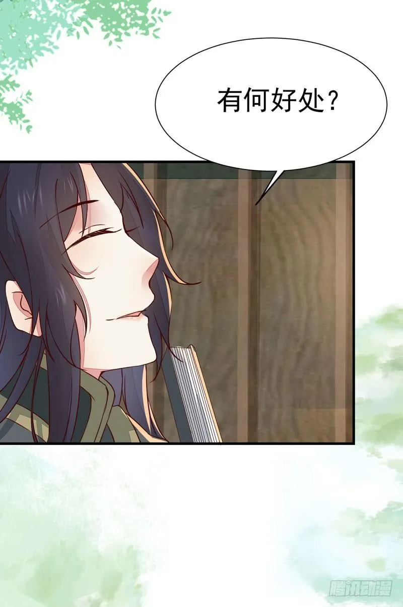 第27话 姬哥哥 第13页