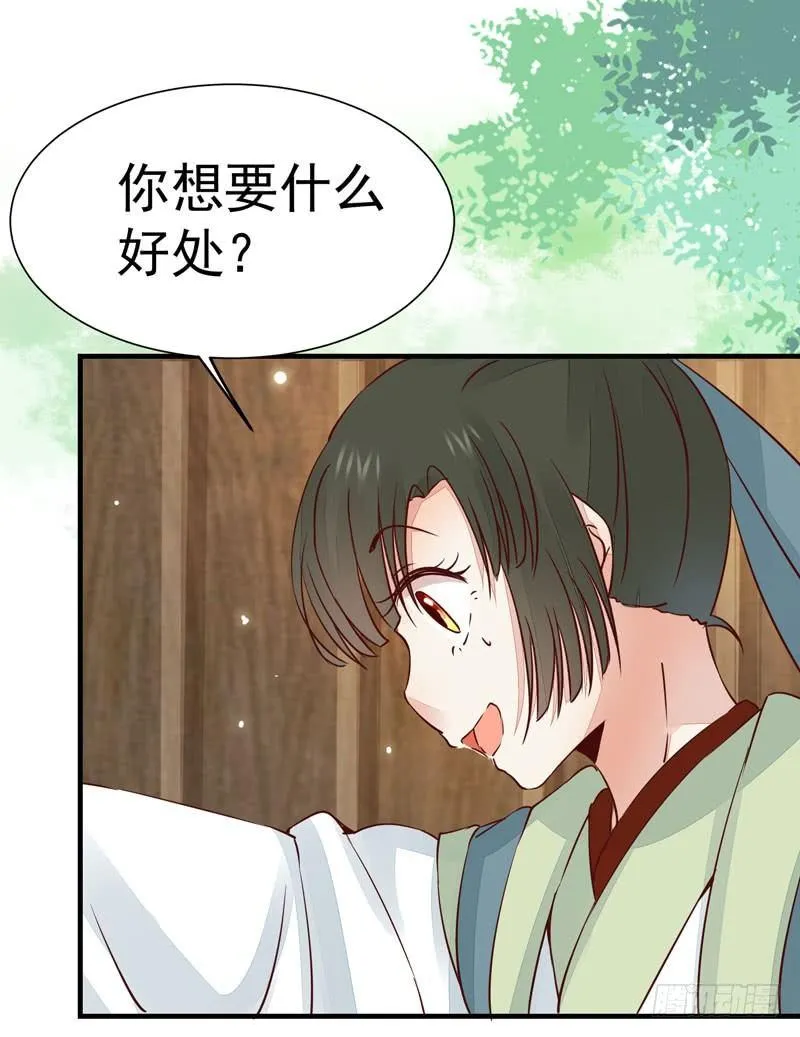 第27话 姬哥哥 第14页