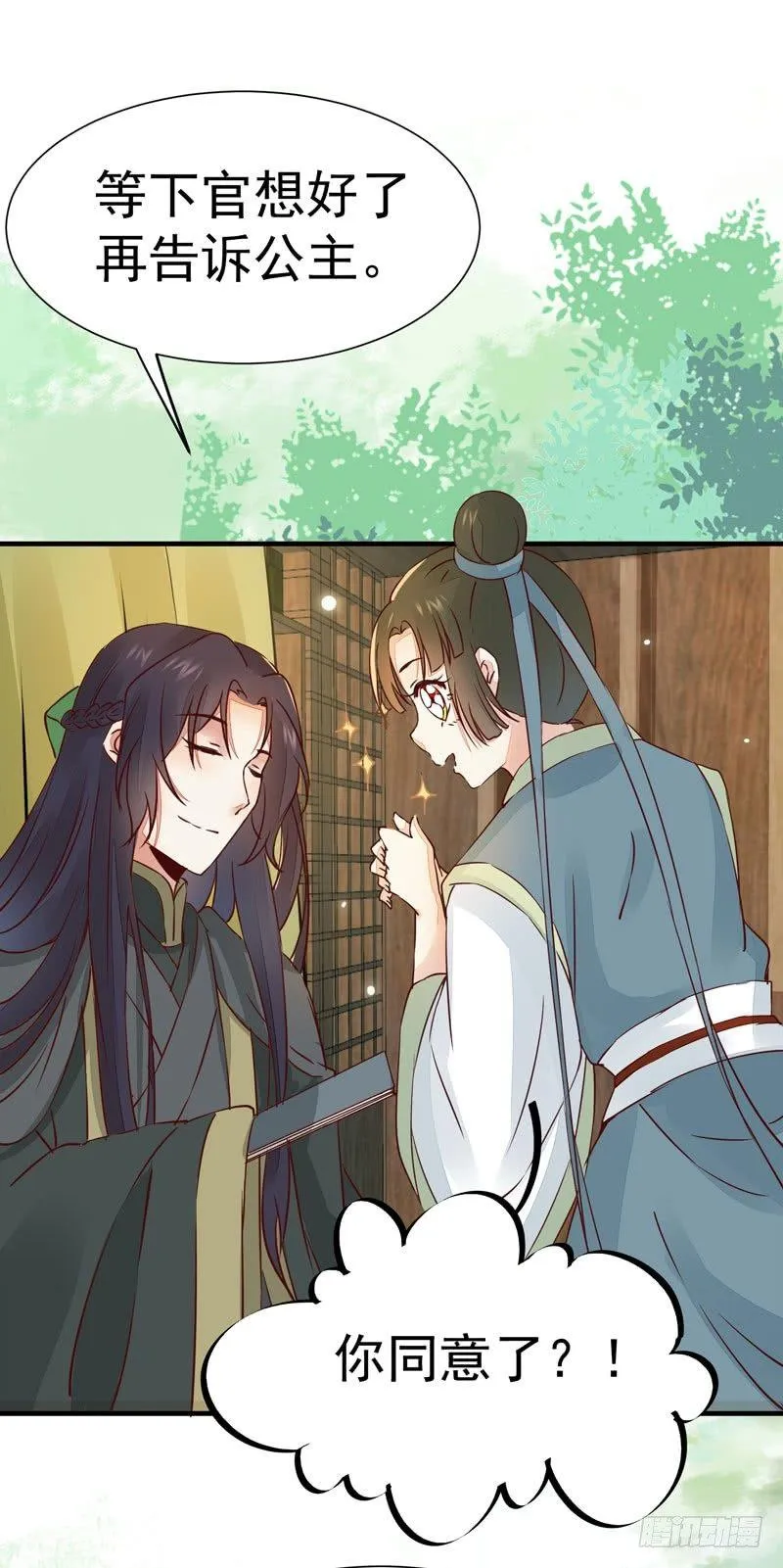 第27话 姬哥哥 第15页
