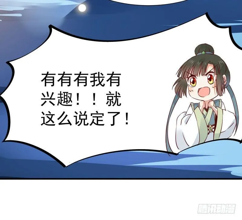 第27话 姬哥哥 第19页