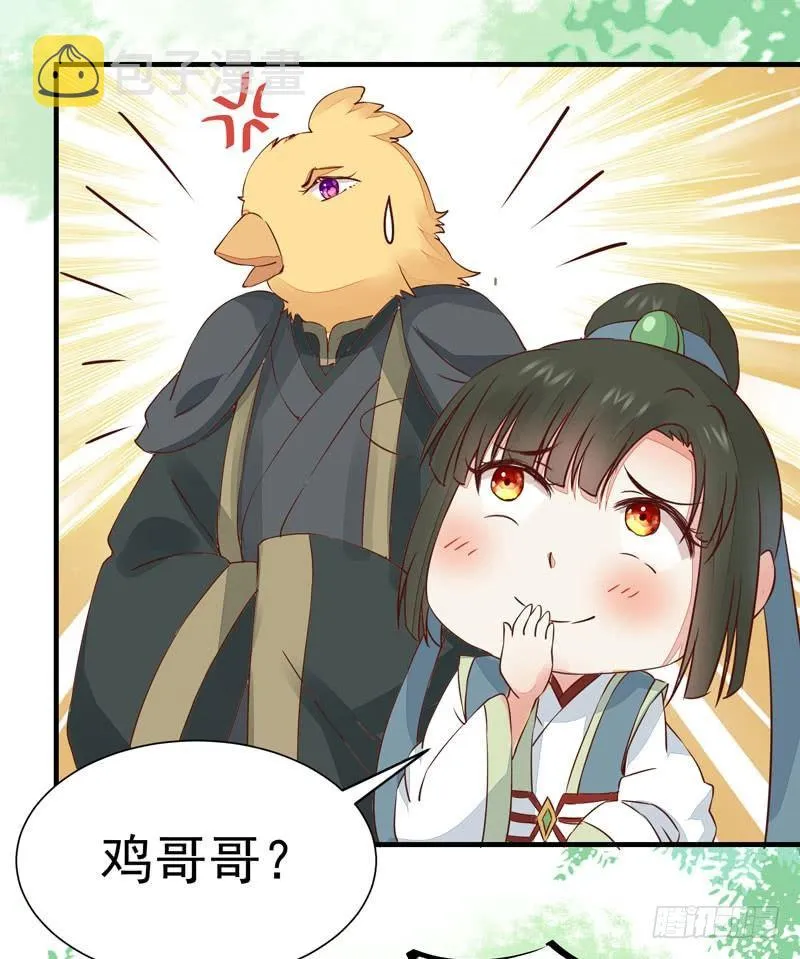 第27话 姬哥哥 第21页