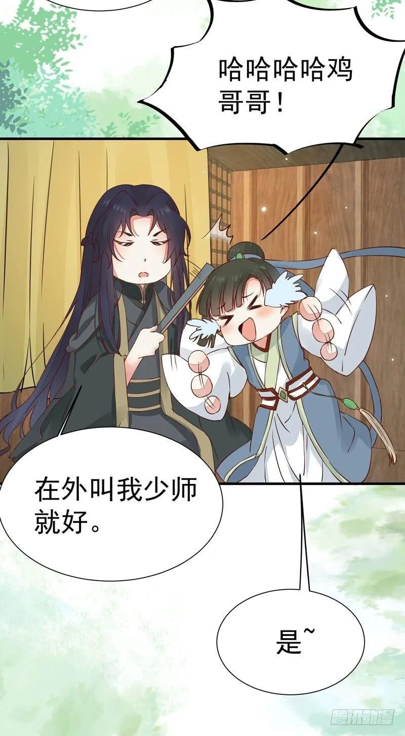 第27话 姬哥哥 第22页