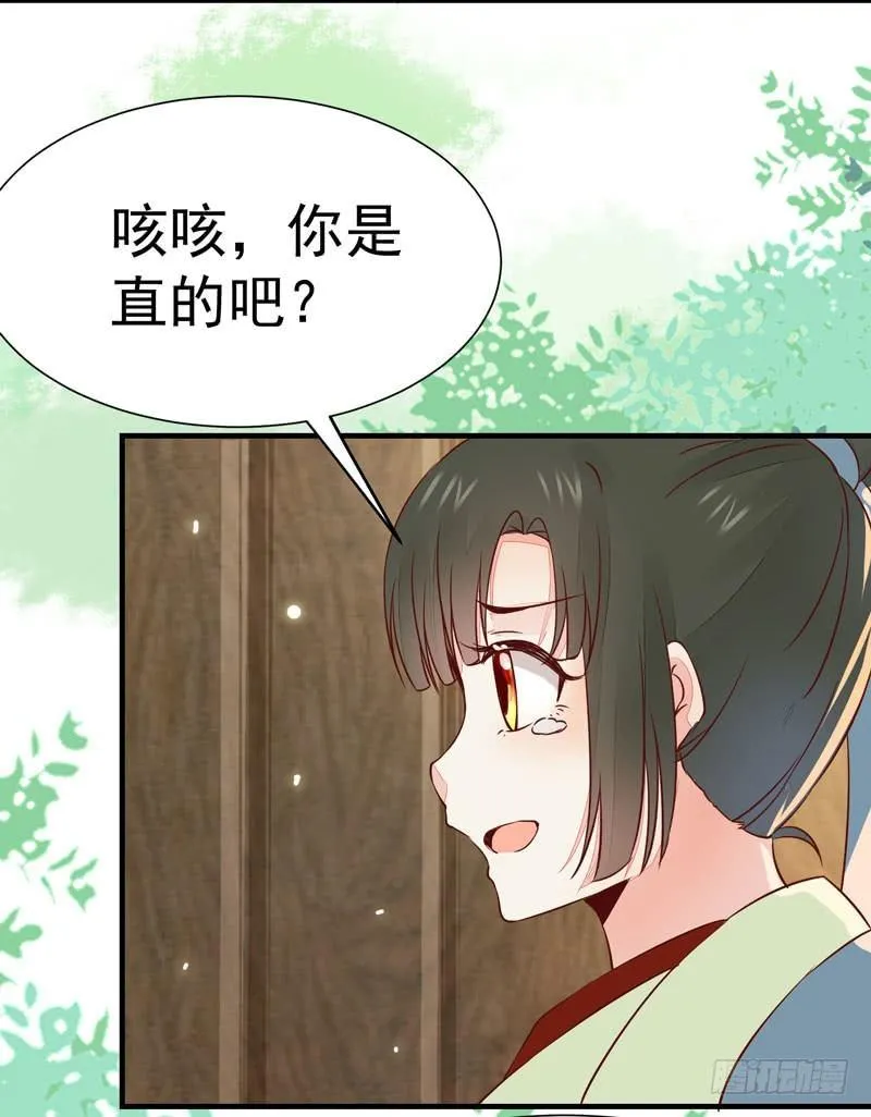 第27话 姬哥哥 第30页
