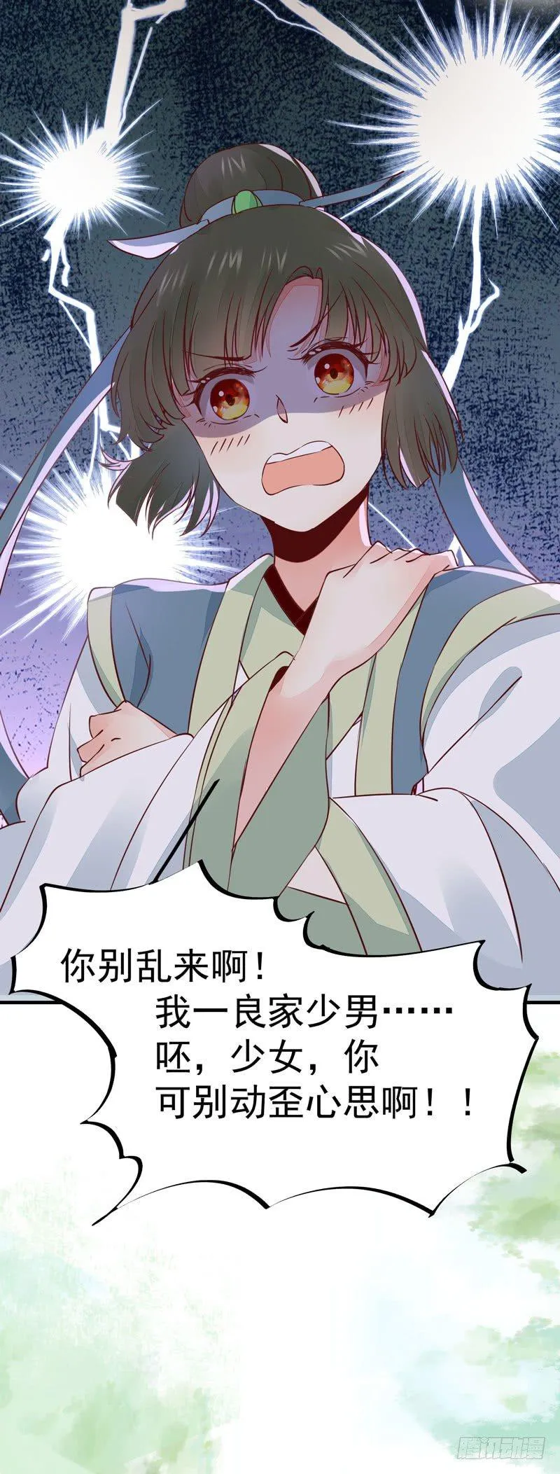 第27话 姬哥哥 第32页