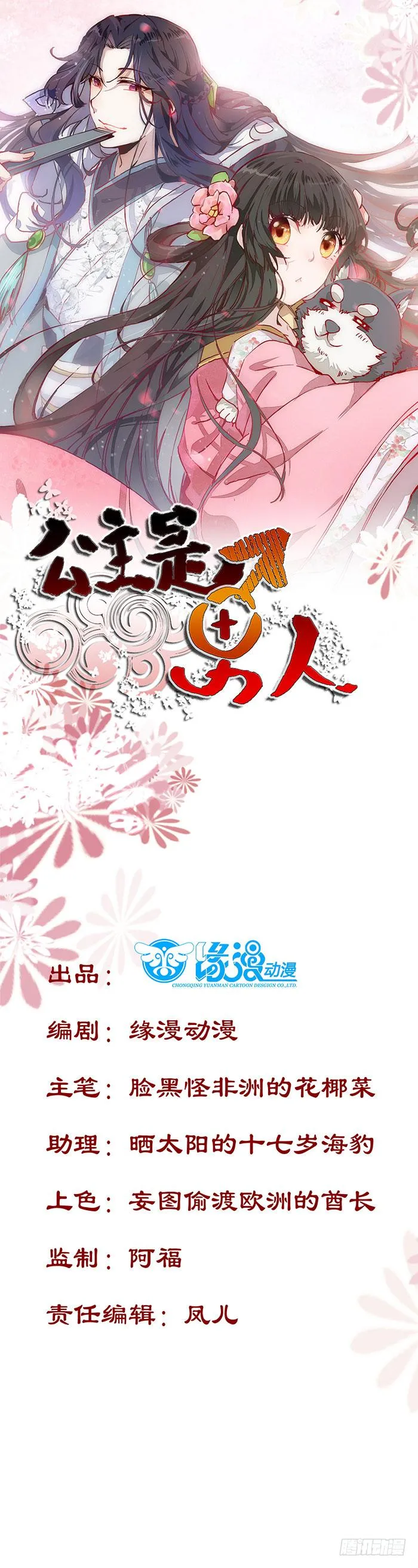 第28话 清楼 第1页