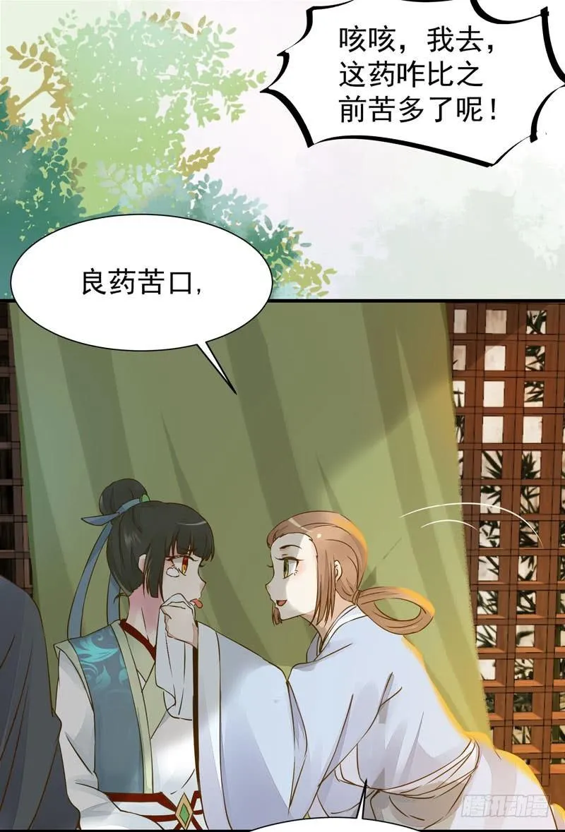 第28话 清楼 第8页