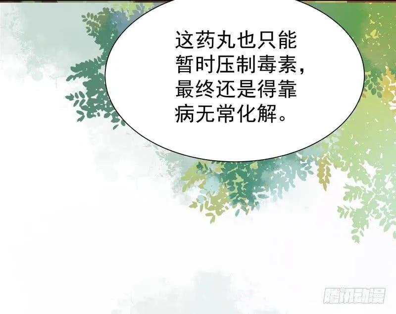 第28话 清楼 第9页