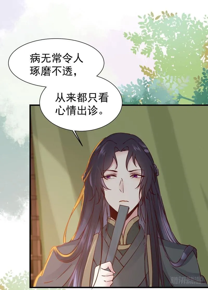 第28话 清楼 第10页