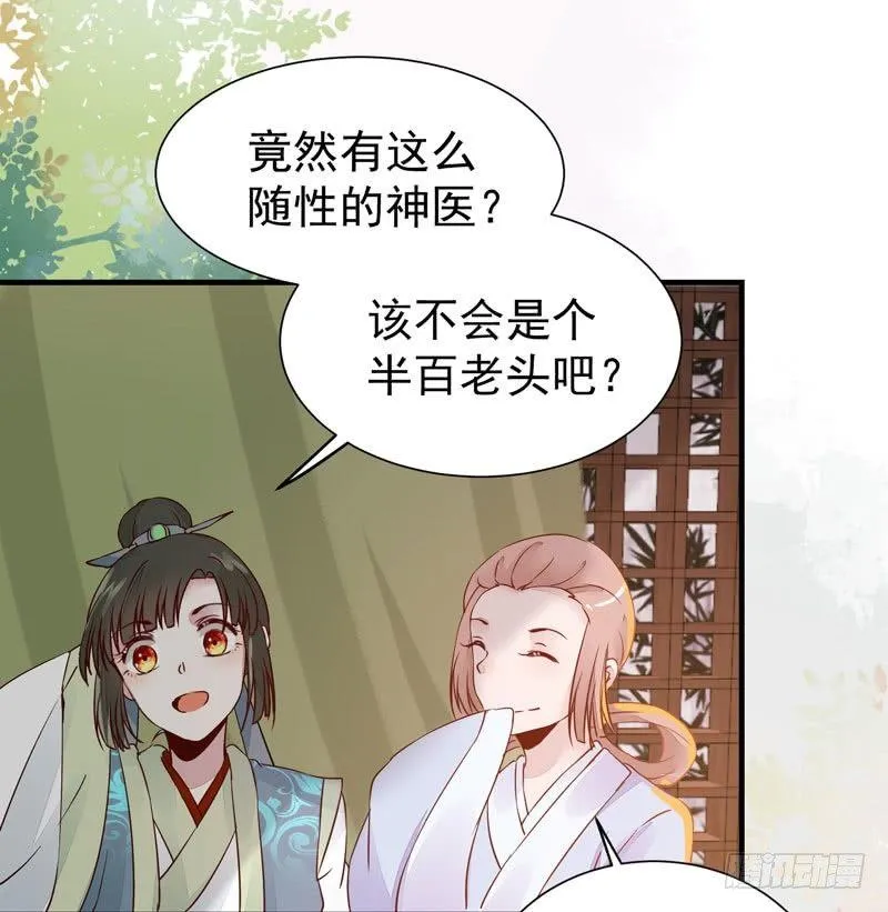 第28话 清楼 第11页