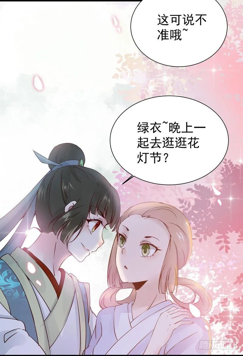 第28话 清楼 第12页