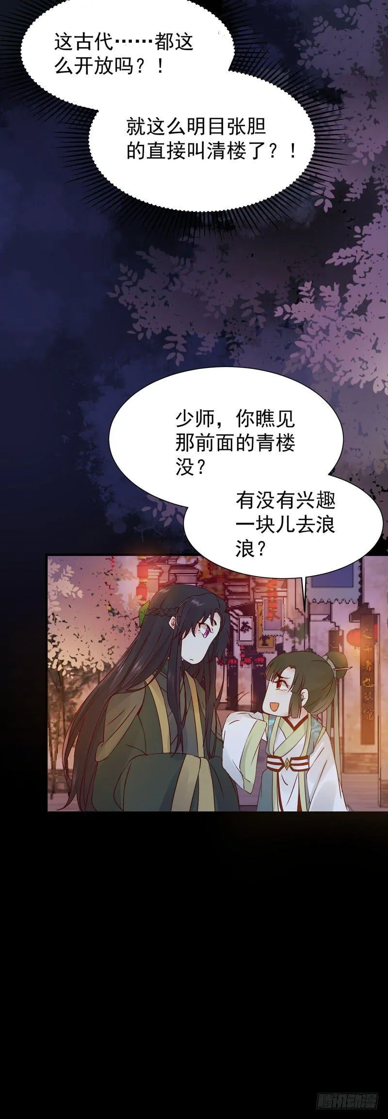 第28话 清楼 第21页