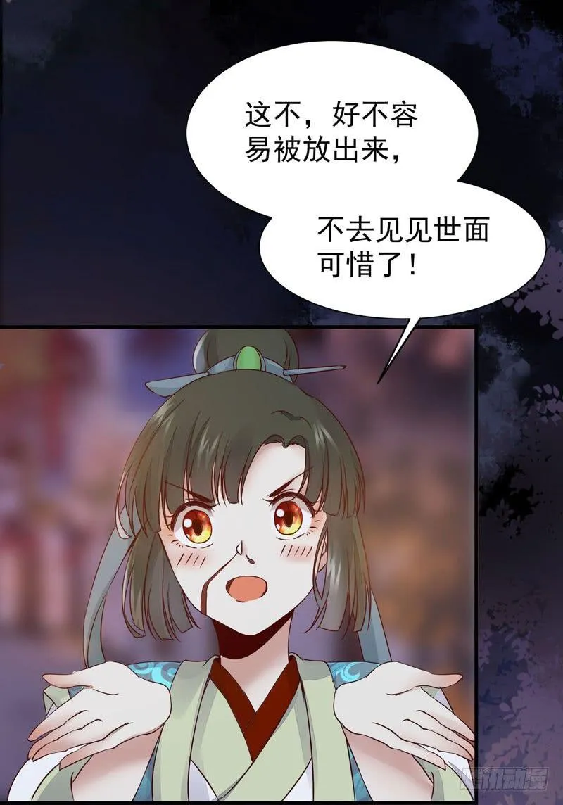 第28话 清楼 第23页