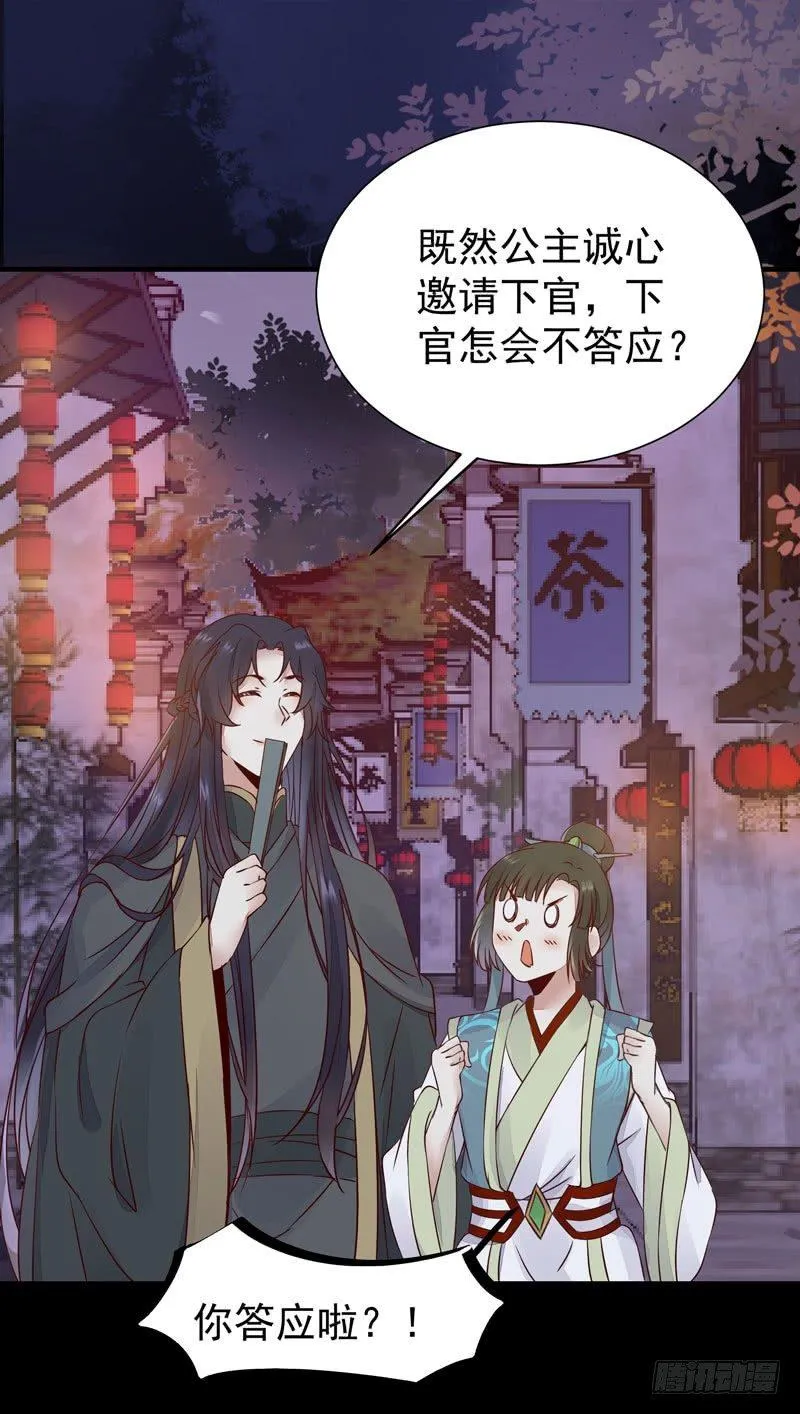 第28话 清楼 第24页