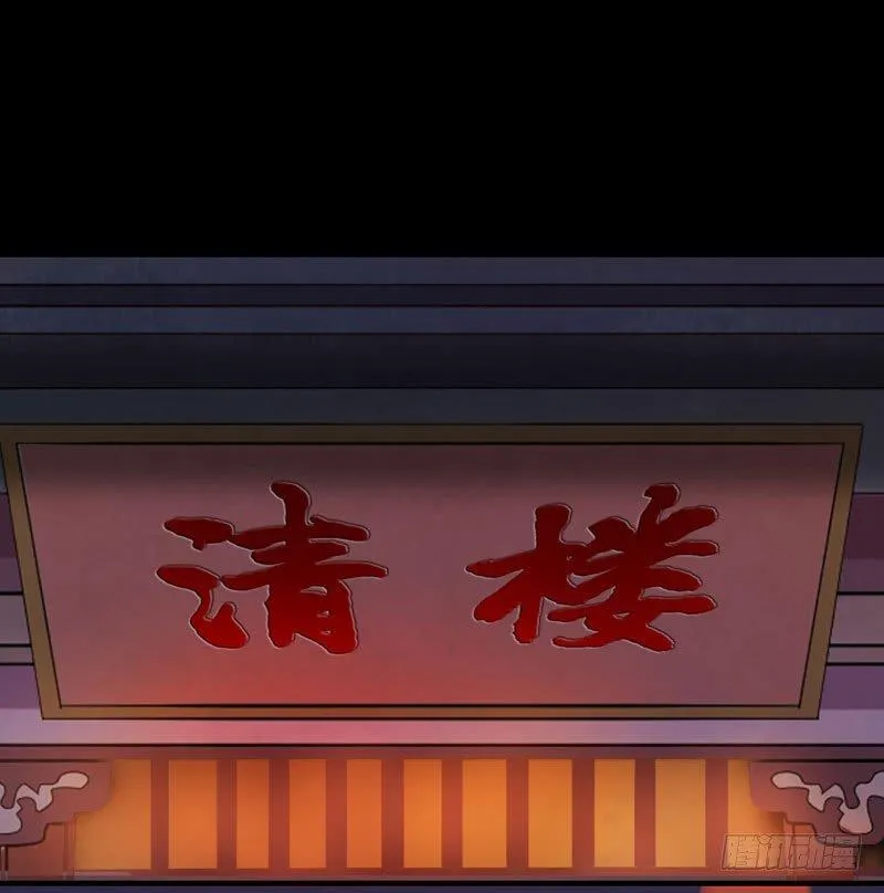 第28话 清楼 第30页