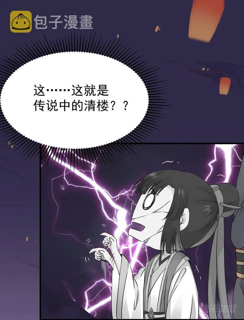 第28话 清楼 第31页