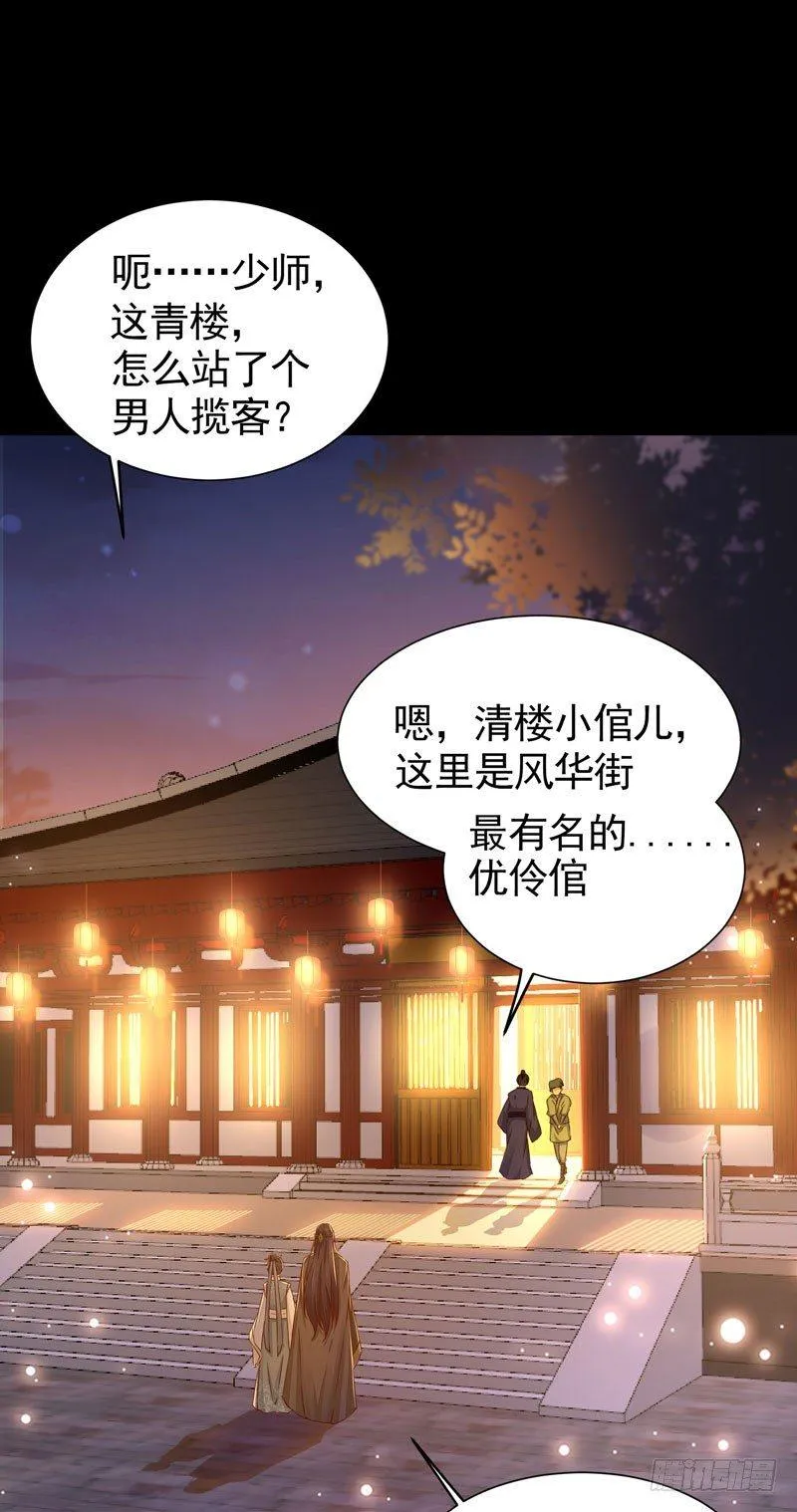 第29话 你莫不是好女色 第2页