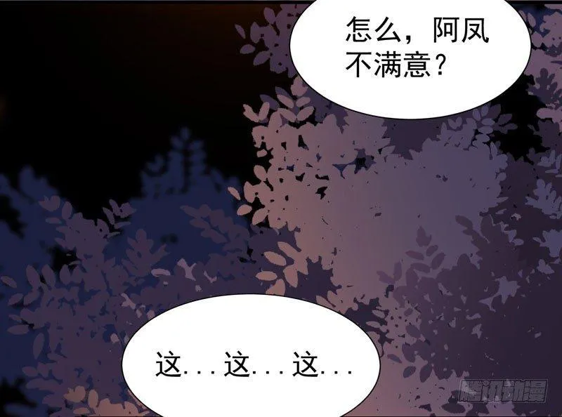 第29话 你莫不是好女色 第3页