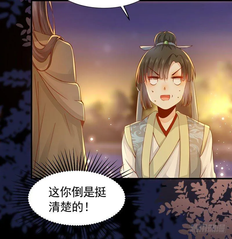 第29话 你莫不是好女色 第4页