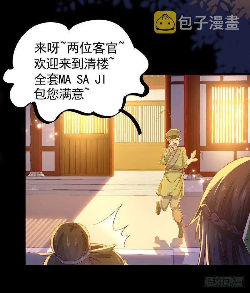 第29话 你莫不是好女色 第5页