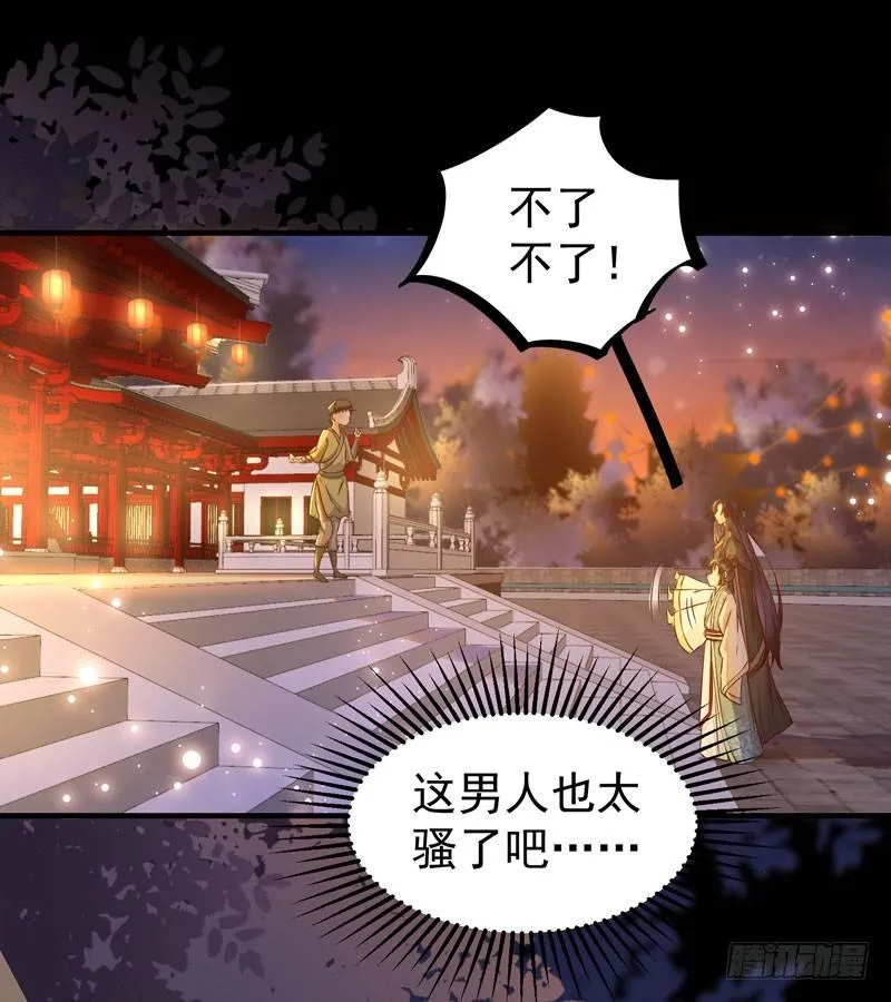 第29话 你莫不是好女色 第6页