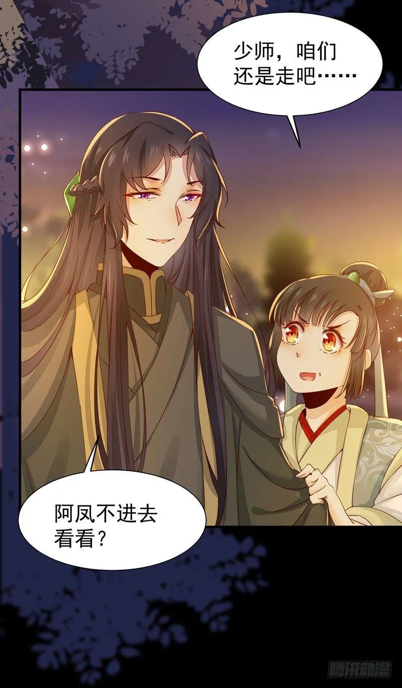 第29话 你莫不是好女色 第7页