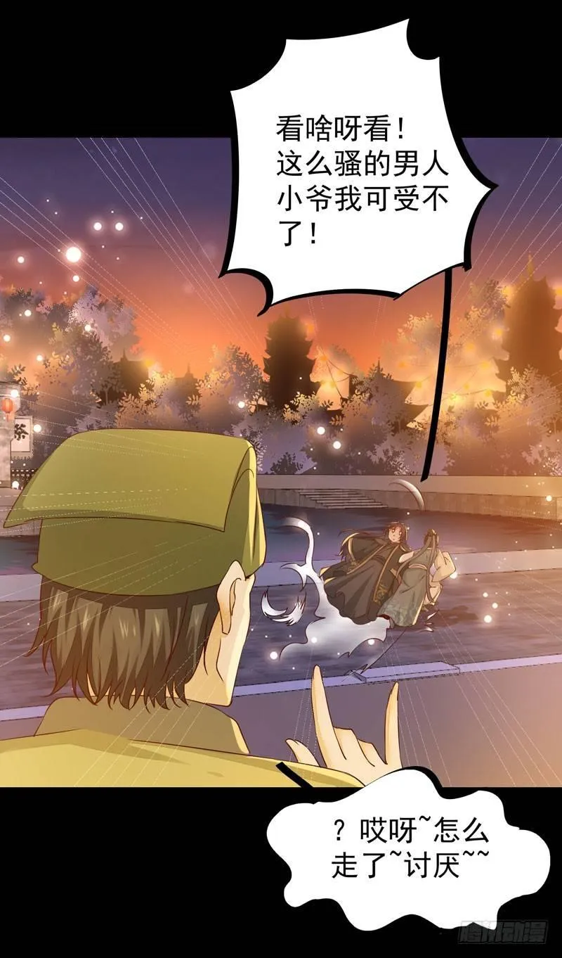 第29话 你莫不是好女色 第8页