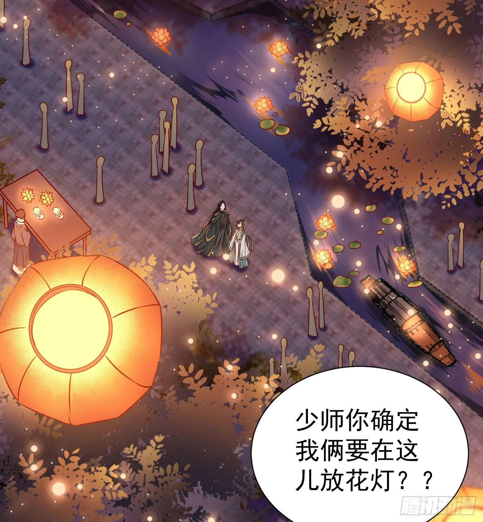 第29话 你莫不是好女色 第10页