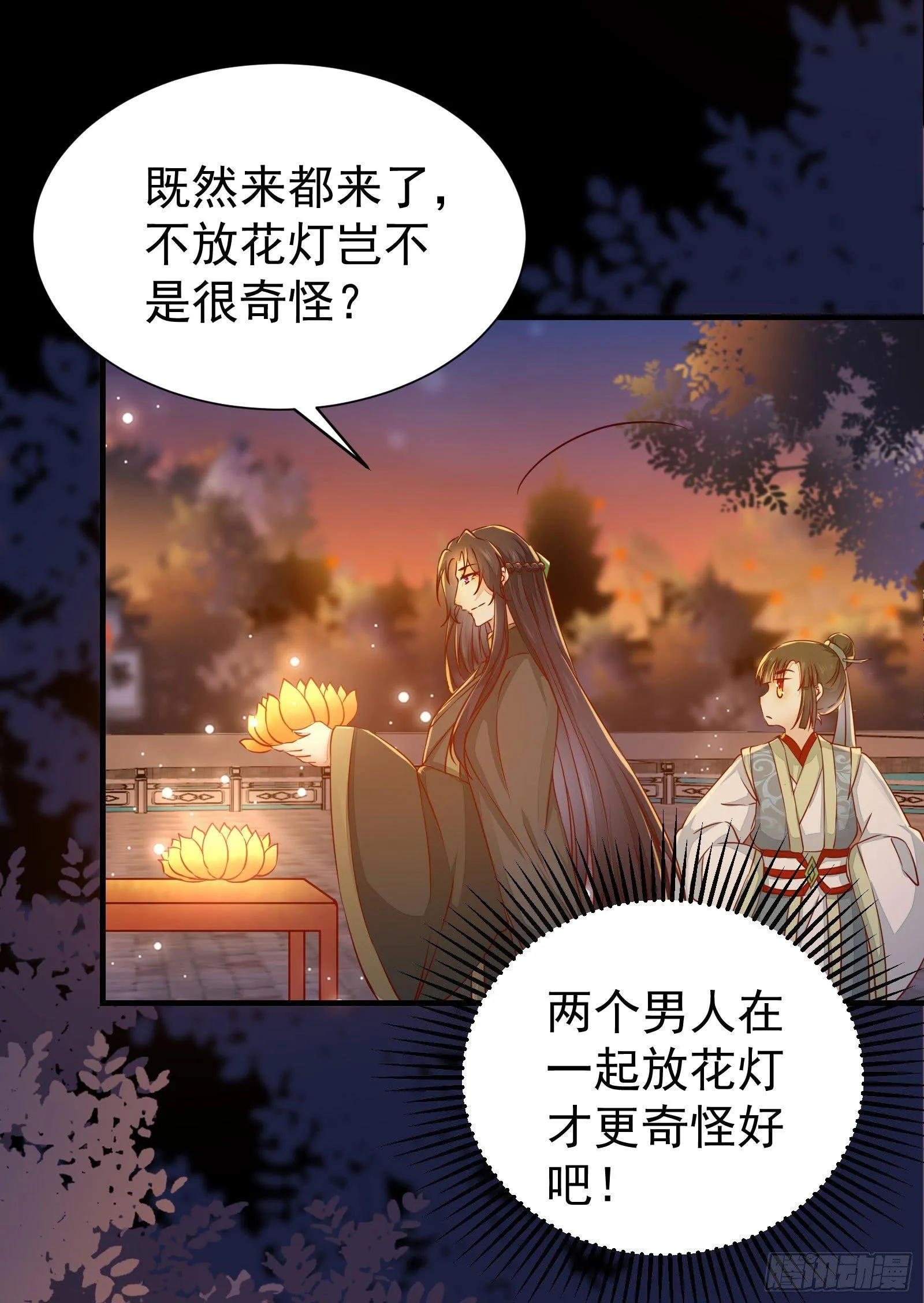 第29话 你莫不是好女色 第12页