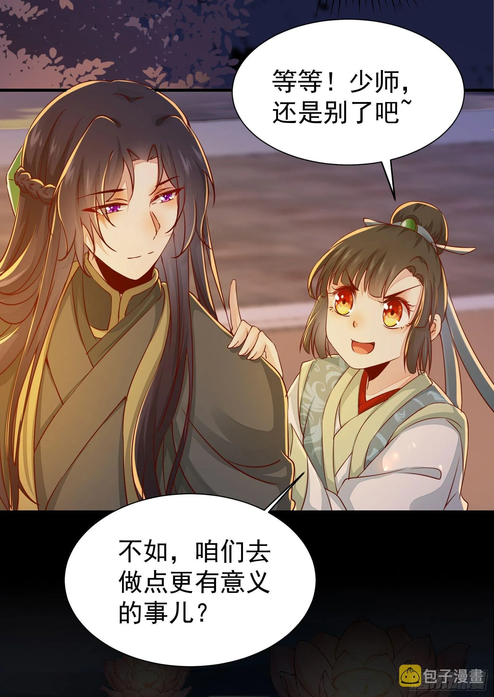 第29话 你莫不是好女色 第13页