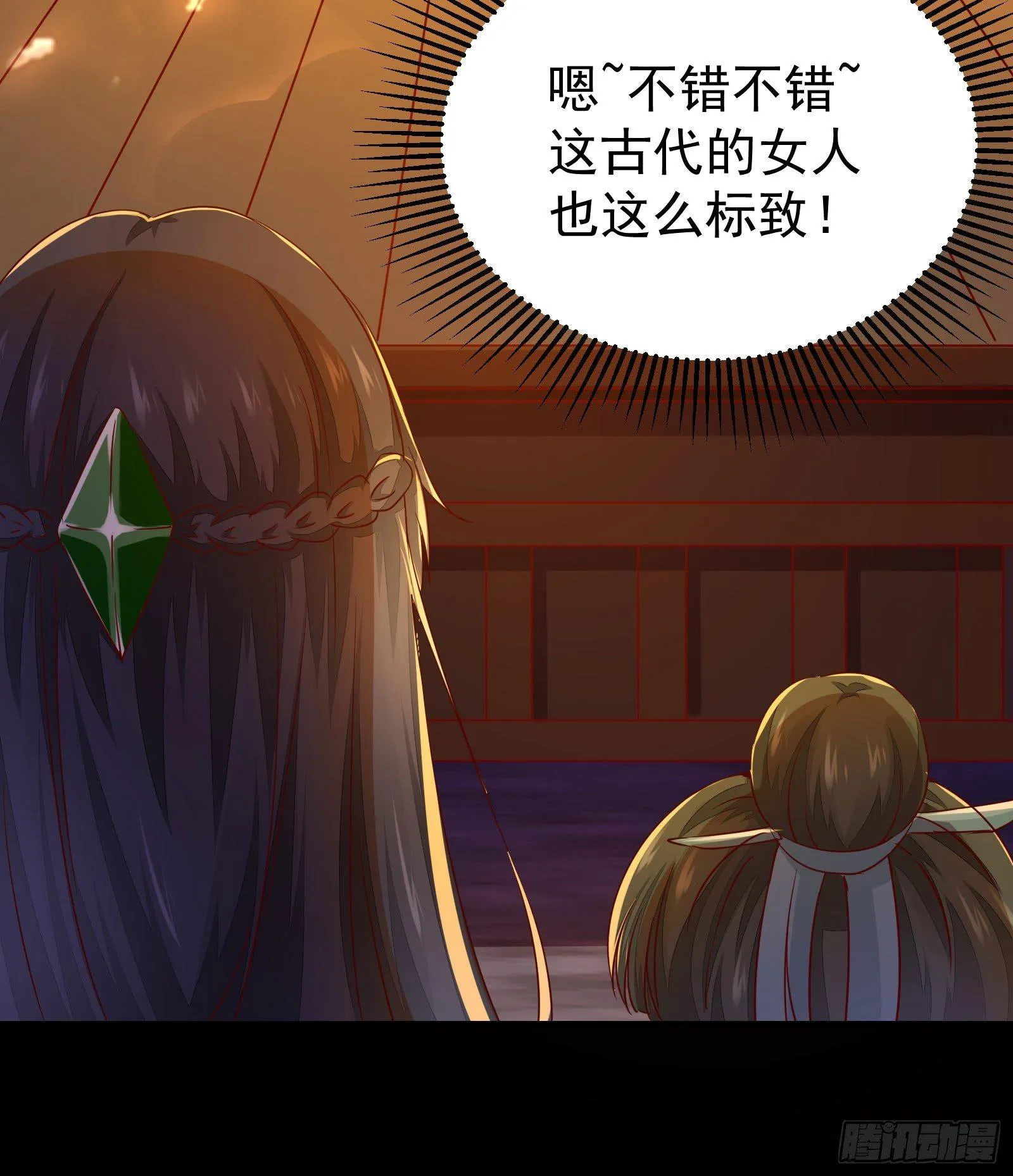 第29话 你莫不是好女色 第17页